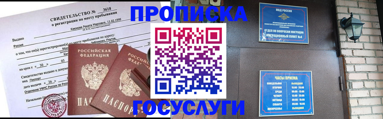 временная регистрация поиск в Медногорске