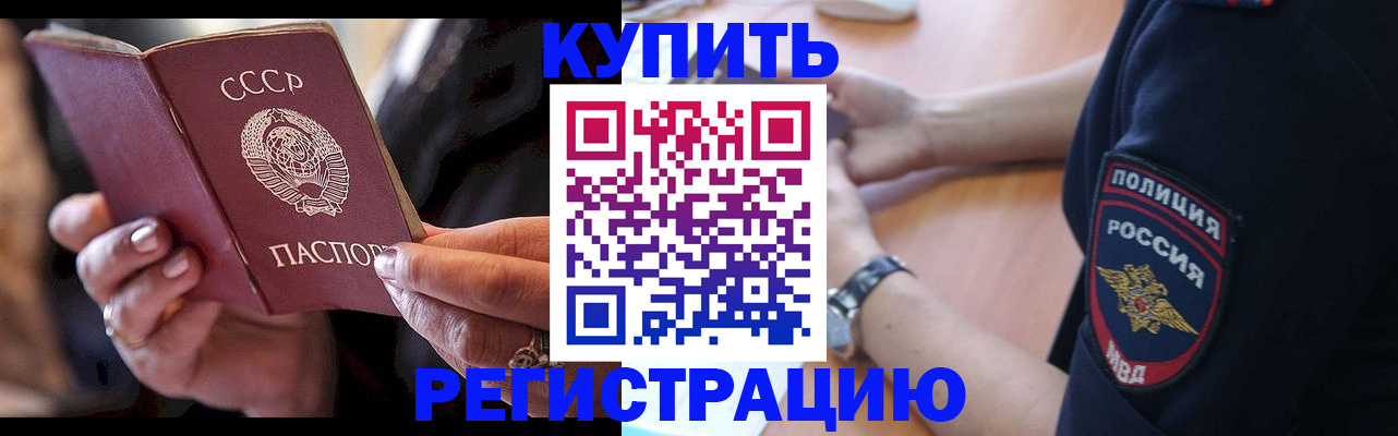 прописка для работы в Медногорске